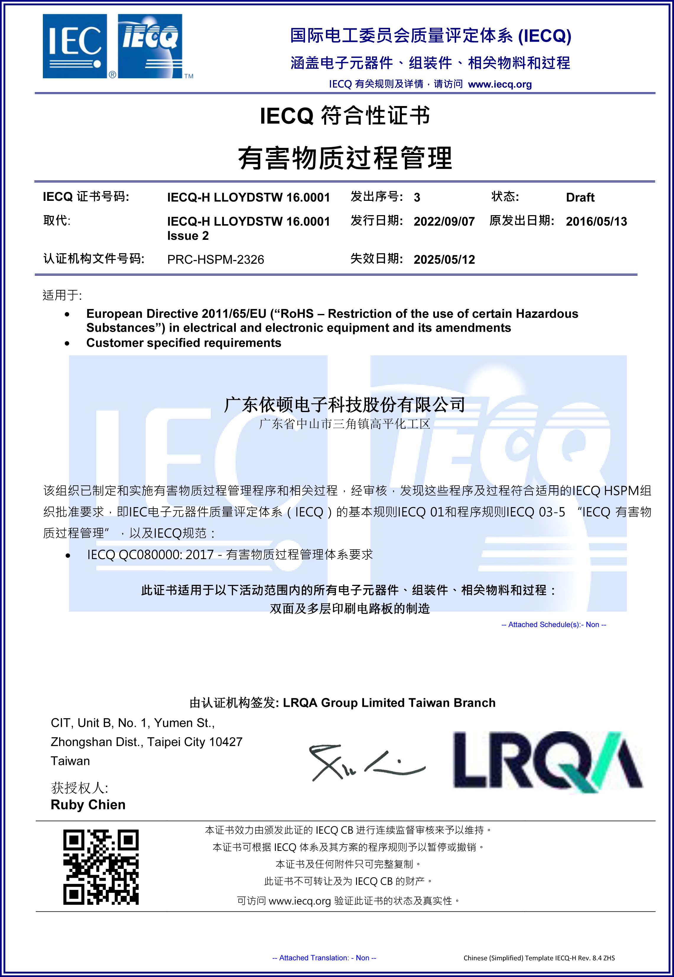 QC080000 Hazardous Substances Management System Certification