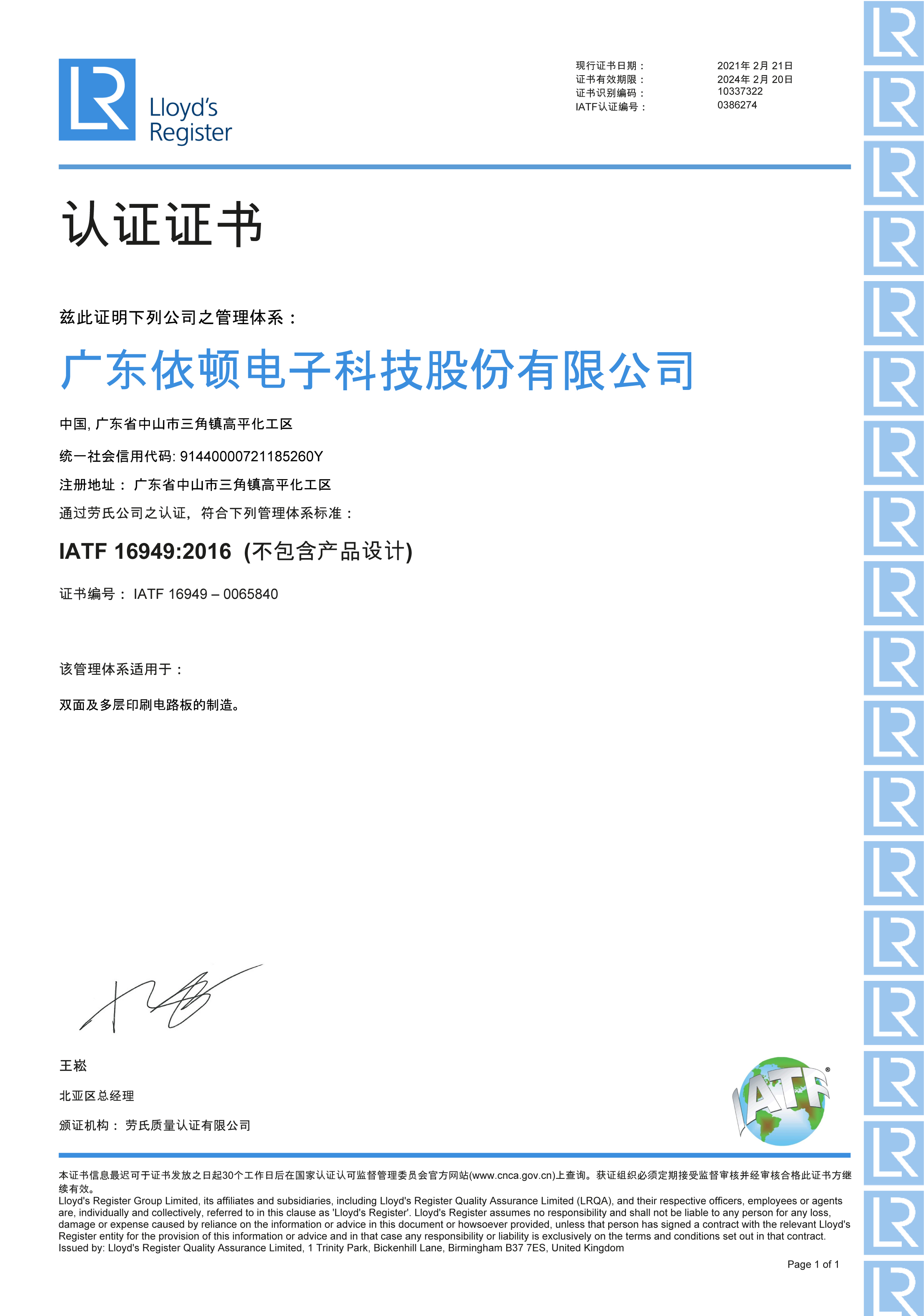 IATF-16949 Automotive Quality Management System Certification
