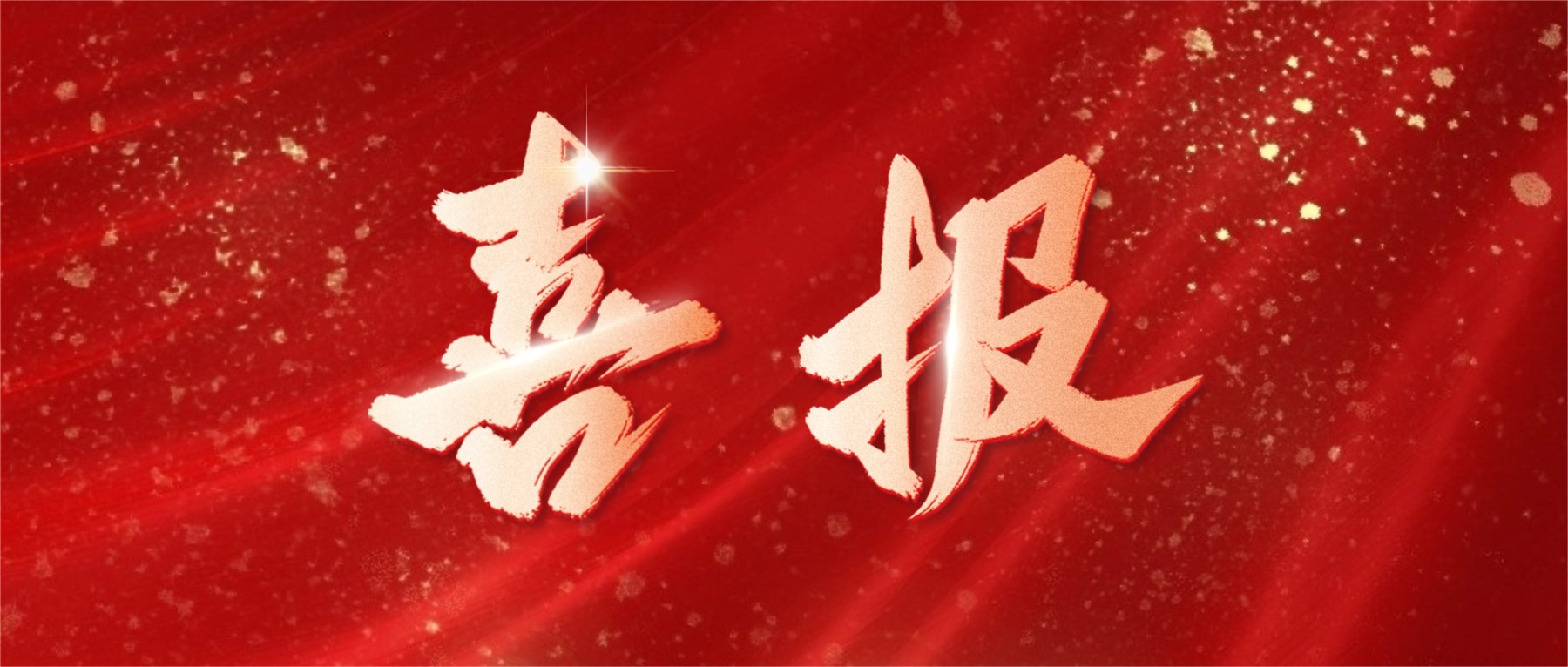 Ellington Electronics Named to Guangdong Province’s List of Provincial-Level Manufacturing Champions