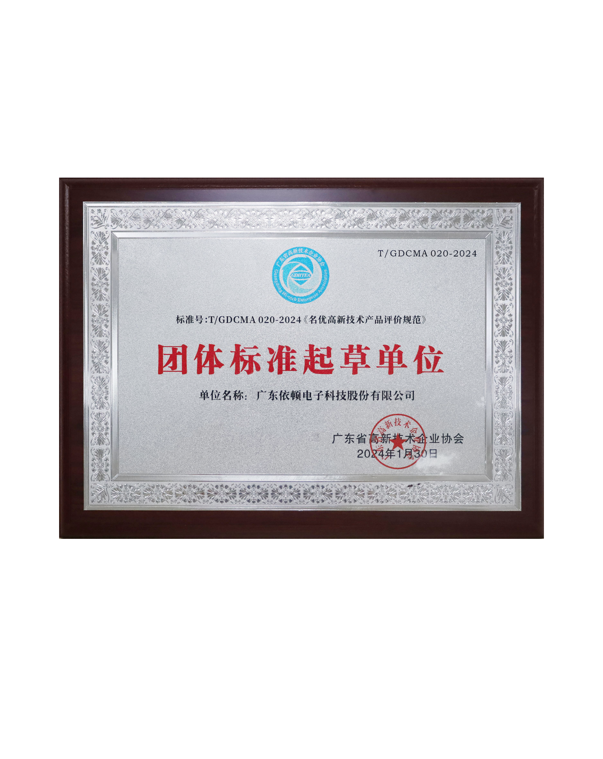 Drafting Organizations for the Group Standard on Evaluation Criteria for High-Quality High-Tech Products